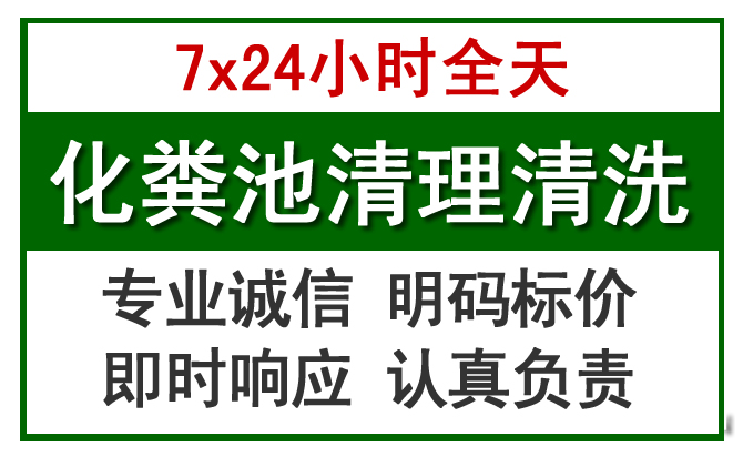 龙岗区化粪池清理