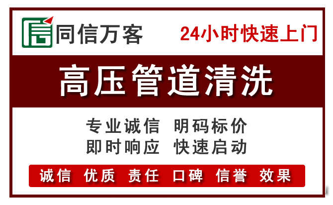 龙岗区高压清洗