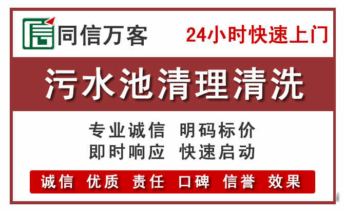 龙岗区污水池清理