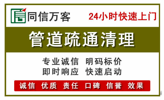 龙岗区管道疏通清理
